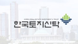 상반기 적자 한국토지신탁, 회장 상여급은 10억원…작년 실적 기반 설명