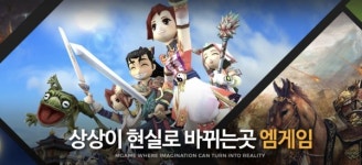 엠게임 기업 가치 끌어올린다... 창사 최초로 현금배당 추진