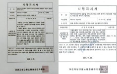 현대차 계열사 모트라스·H그린파워, 근로시간 면제제도 위반...시정조치 안하면 형사처벌?