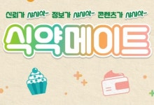 편의점마다 사 모으면...식약처, 편의점 약사법 위반 점검의 방점은?