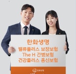 노년기는 간병·치매와의 전쟁...한화생명, 초고령화사회 대비 신상품 3종 선봬