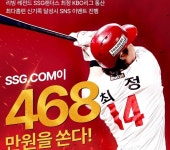 [유통가 레이더] 댓글 달면 적립금 468만원... SSG닷컴, 최정 홈런 신기록 이벤트 활발 등