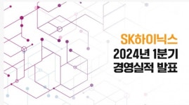 [컨콜] SK하이닉스, 