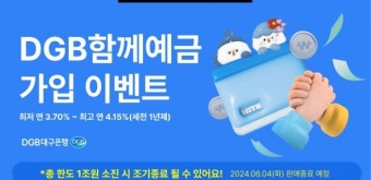 'DGB함께예금' 흥행에...대구은행 iM뱅크 회원 200만 돌파