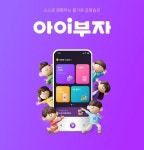 출시 3주년 맞이한 하나은행 '아이부자 앱'..."자녀·부모 금융소통 플랫폼으로 발전"