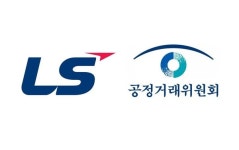 LS그룹, 내부거래 혐의 공정위 과징금 40억원 확정...일부 승소 189억원 취소
