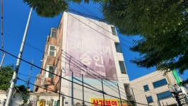 상가 세입자 보상문제 6년 분쟁 남서울 아파트...드디어 착공준비 들어가나?