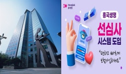 흥국생명, 디지털혁신 통해 영업력 빌드업...생보업계 최초 영업채널 선심사 도입