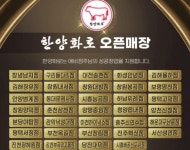 가맹점주들 어떡하나...프랜차이즈 업계 뒤흔든 한양화로 2000억원 투자 사기