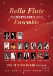 벨라 플루트 앙상블, 제6회 정기연주회 개최