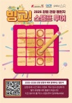 한 칸 찍고, 한 도시 더… 강원관광재단, 강원 관광 빙고 챌린지 시작