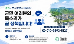 화순군, 군민과 함께하는 소통 행정 강화
