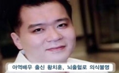 황치훈, 11년간 뇌출혈 투병 끝 사망…과거 영업사원 경력 재조명