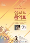 ‘NH와 함께하는 정오의 음악회’, 세종정부청사서 열려