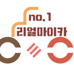 ‘리얼마이카’, 알고도 속고, 모르고도 속는 중고차 구입 노하우 공개