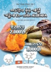 [신상품] 도넛 프랜차이즈 ‘알리바바 카페앤도넛’, 겨울철 신메뉴 ‘핫구마도넛’ 출시