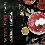 [맛집] 레저와 맛을 one-stop으로 누릴 수 있는  인천서구 “땡칠이네”