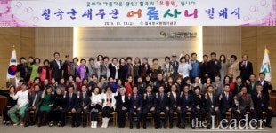 칠곡군, 어름사니 재능나눔으로 행복바이러스, 지역 공동체 살아난다