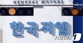 정부, GM 군산공장 폐쇄에도 GM에 끌려다니지 않겠다