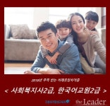 진흥원격, 미래 유망 직종 한국어교원, 사회복지사 자격증 신규 수강생 대상 이벤트 진행