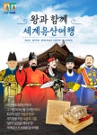 펀딩포유, 세계유산 답사여행 전문 여행사 ‘JHC투어’ 후원형 펀딩 개시