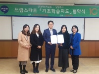 남양주시 드림스타트, 아동 전문 공부방 업체와 업무협약 체결