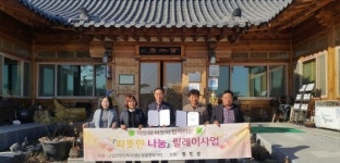 부여군 구드래 황토정, 따뜻한 나눔 릴레이 사업 동참