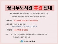 양주시 꿈나무도서관, 3월 23일부터 임시휴관