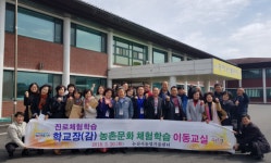 논산시농업기술센터, 학교장 농촌문화 체험학습 이동교실 ‘호응’