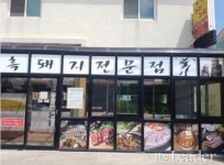 제주 애월 맛집, 흑돼지와 김치찌개 베스트 10