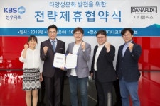 KBS성우극회, 다양성 문화 공유와 콘텐츠 산업 발전 도모·증진 위해 다나플릭스와 MOU 체결
