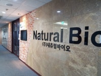 (주)내츄럴바이오, 조류독감(AI)에 강한 사료 첨가제 원천기술 확보