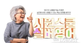 영어회화 전문 기업 시원스쿨이 알려주는 4080세대 영어학습 방법