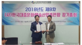 이천희·김태균 대표, (사)한국대중문화예술산업총연합회 대외정책이사 발탁