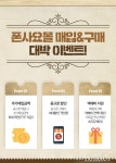 다시 한번 주목되는 중고폰 매매 업체 ‘폰사요몰’