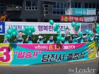 바른미래당 당진시장 이철수 후보, 출정식을 시작으로 힘찬 출발