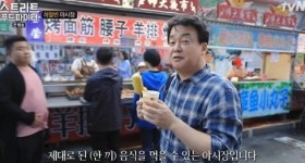 스트리트 푸드파이터 하얼빈 편 최고 시청률...하얼빈 가는표 끊고싶어