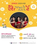 인천 청라호수도서관, 문화가 있는 날 클래식음악 공연 개최