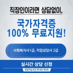내일배움자격증센터, 사회복지사 1급, 직업상담사 2급 100% 무료 온라인 교육 과정 개설