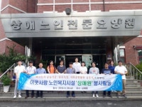 원주혁신도시 공공기관, 노인복지시설 봉사활동 실시