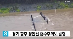 경안천 7년전 얼마나 심각했길래...‘창문 뚫은 물살에 스티로폼타고 탈출’