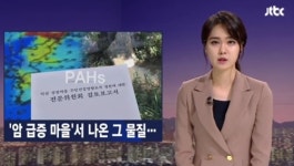 연현마을 ‘아스콘’ 공장, 발암물질로 고통받은 주민들...‘피해 어떻게 보상받나’