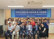 남양주시, 화도건강생활지원센터 지역건강협의회 구성!