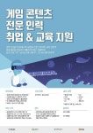 아이지에스(주) 게임콘텐츠 전문인력 양성 프로그램 실시