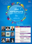 새로운 경기 1000년, 평생학습으로 길을 열다! ‘2018 세계평생학습포럼’ 8월 30일 개막