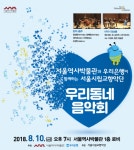 서울역사박물관에서 즐기는 서울시향 실내악 
