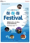 ‘썬앤문’, ‘하․하․하 페스티벌’ 초청무대에 선다