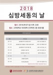 고려대 안암병원, ‘심방세동의 날’ 개최...필요한 정보와 추후관리법 공유