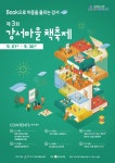 강서구, 9월 1일부터 30일까지 강서마을책축제 개최