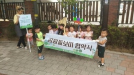 관악구, 관내 어린이집과 협약 맺고 ‘꼬마 공원돌보미’ 양성